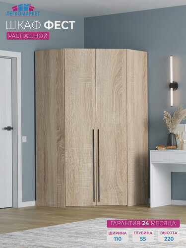Изображение товара Шкаф угловой для одежды Фест 2.2, 1100/1100-550/550-2200, цвет дуб сонома, белье/платье