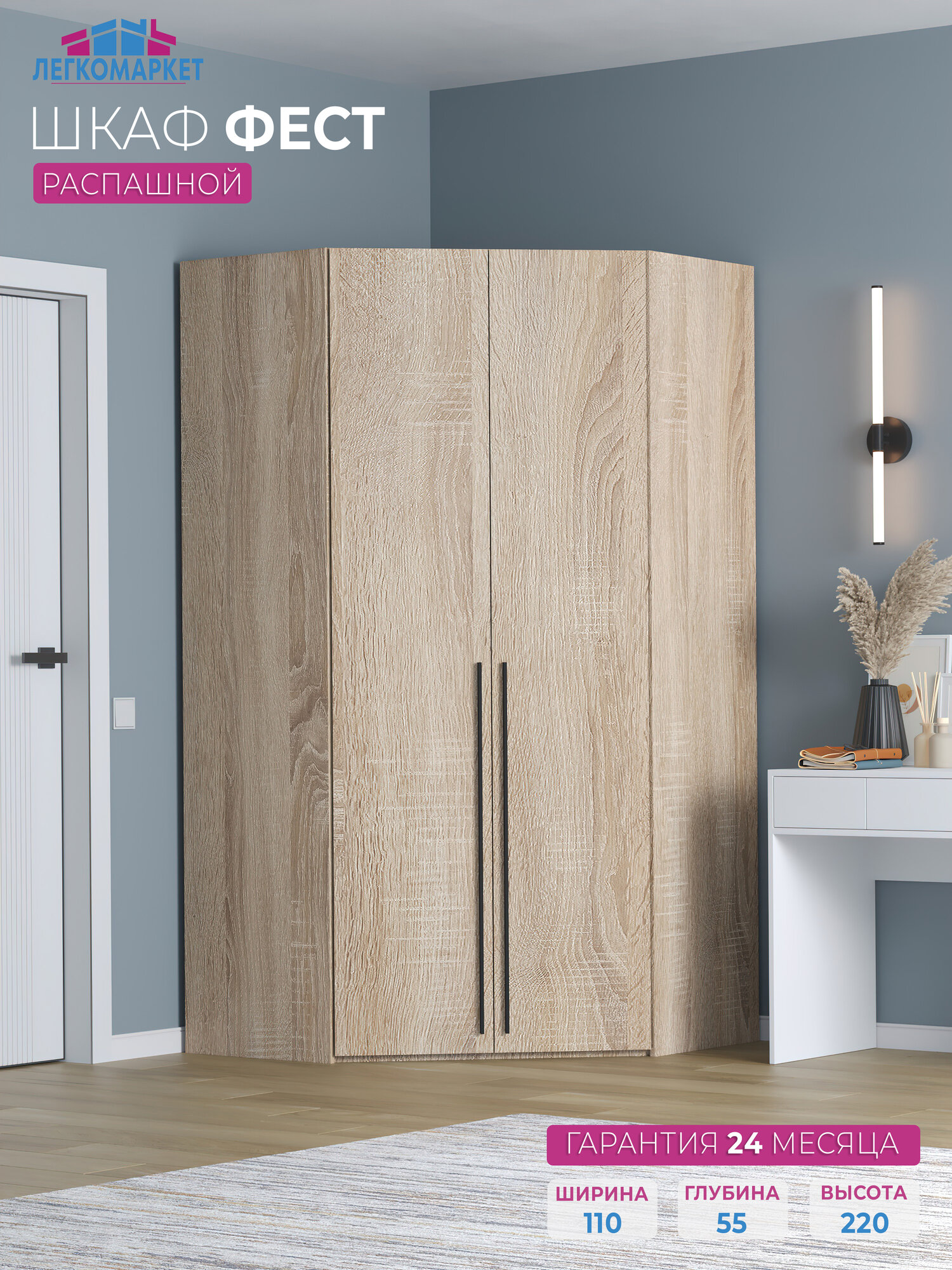 Шкаф угловой для одежды Фест 2.2, 1100/1100-550/550-2200, цвет дуб сонома, белье/платье/белье