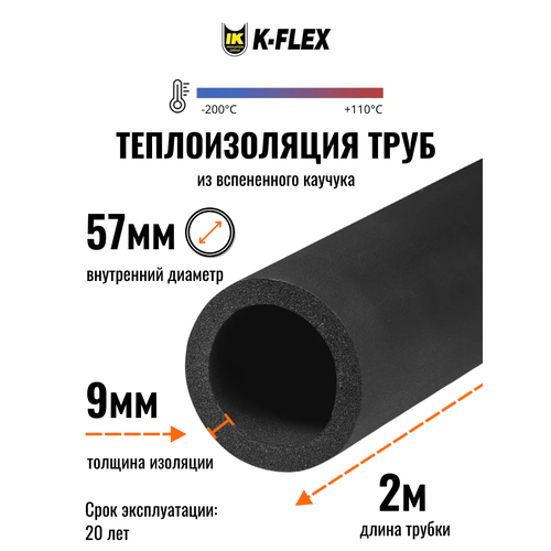 фото Теплоизоляция для труб диаметром 55-57 мм / трубка k-flex 09x057-2 st