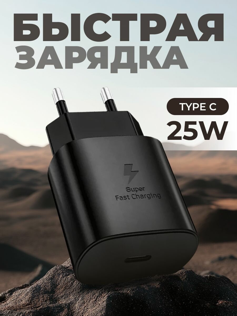 Зарядное устройство для телефона 25 W/ Блок питания Type C / Зарядка для iPhone / android