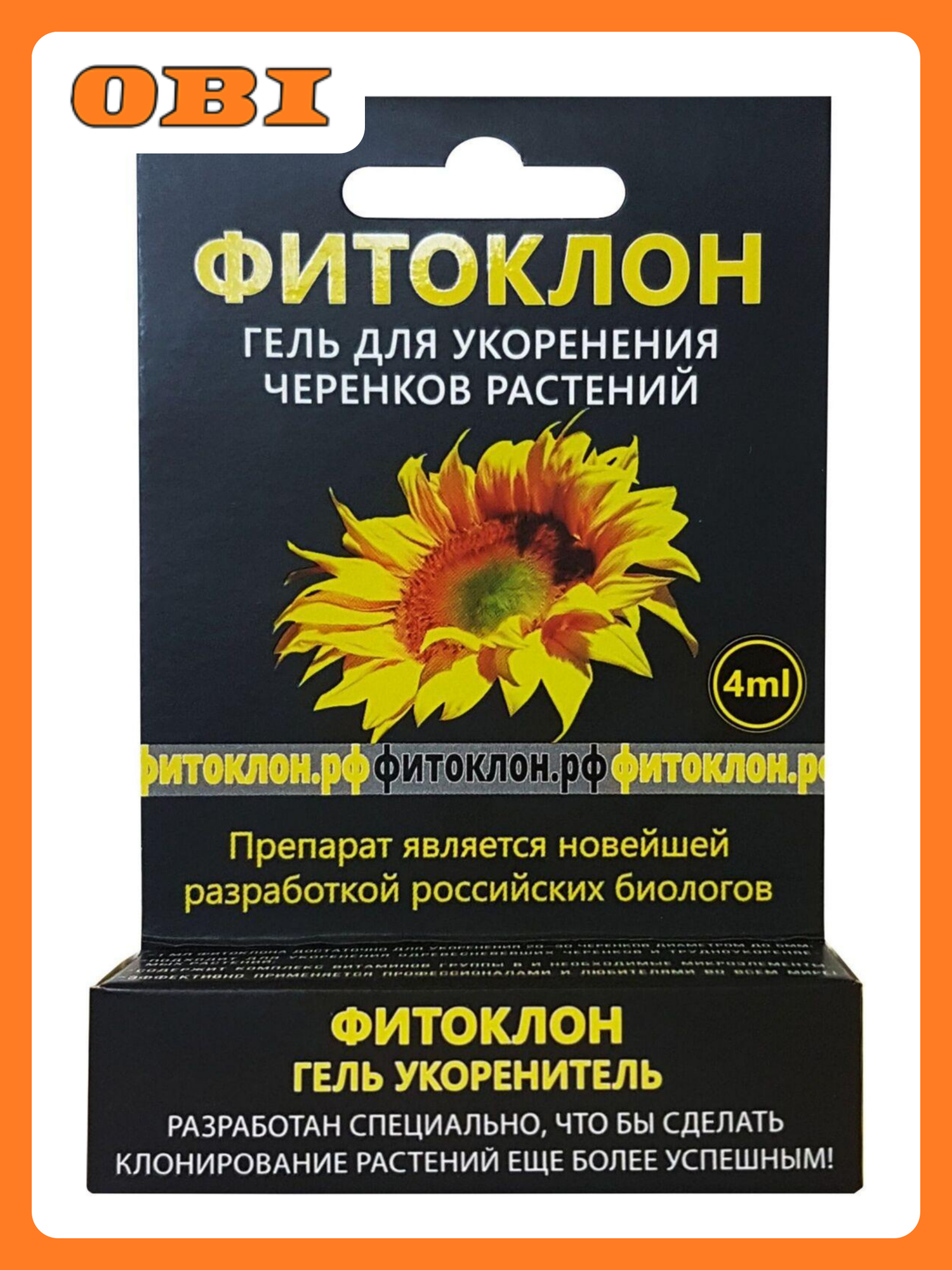 Стимулятор корнеобразующий Фитоклон для черенков растений 4 мл