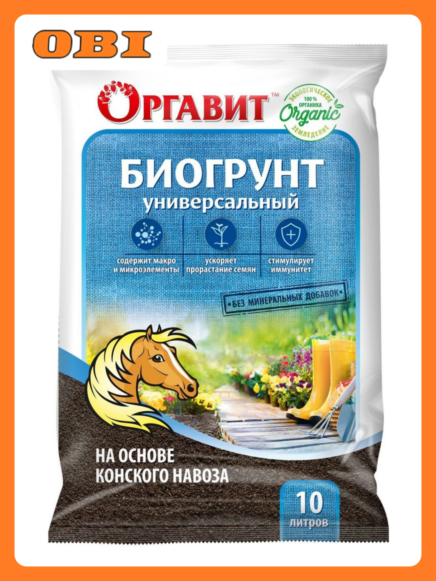 Биогрунт Оргавит универсальный конский навоз 10 л