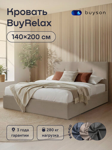 Изображение товара Двуспальная кровать buyson БайРелакс 140х200 см, бежевая, микровелюр
