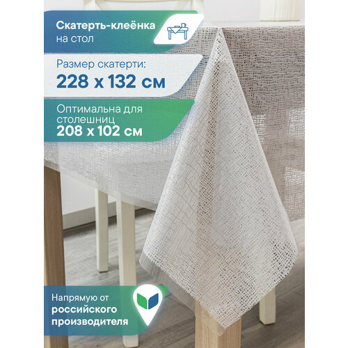фото Скатерть клеенка столовая vilina "муза" прямоугольная водонепроницаемая на стол для кухни132х228 см холст вилина