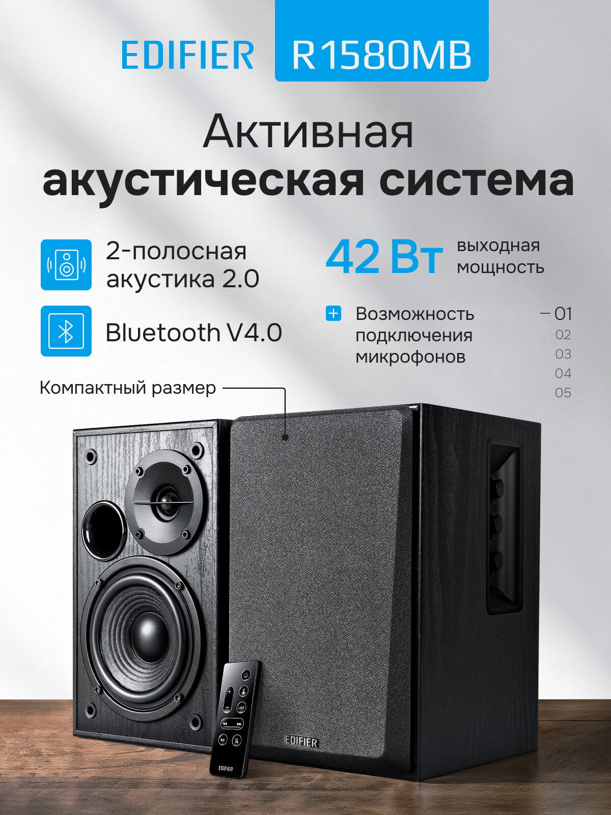Акустическая система 2.0 EDIFIER R1580MB, беспроводная, 2 полосы, 42 Вт, чёрная