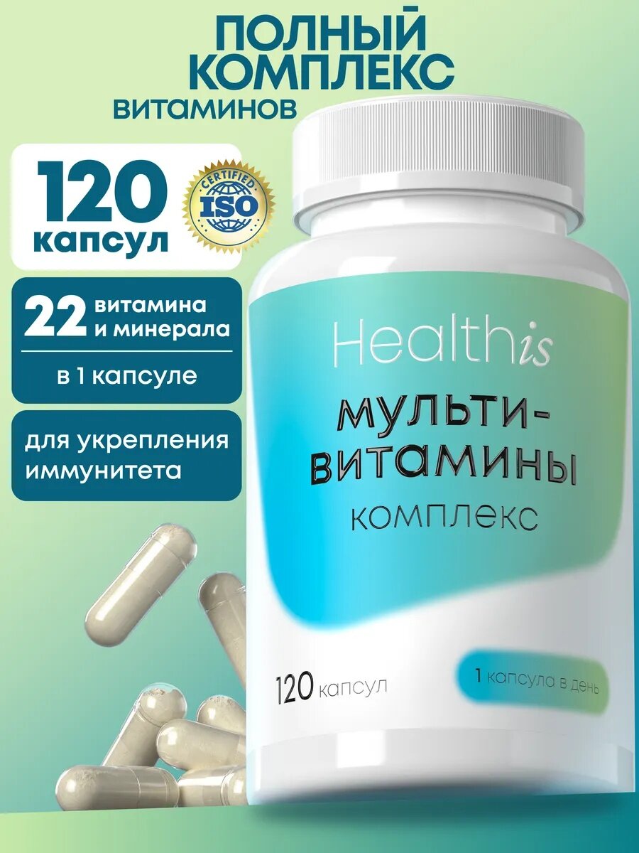 Мультивитамины для мужчин и женщин бад для иммунитета и энергии 120 капсул