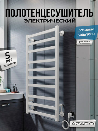 Изображение товара Полотенцесушитель электрический белый Azario PALERMO 500/1000 (AZ83850W)