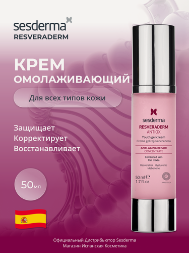 Изображение товара Sesderma RESVERADERM ANTIOX Крем-гель для лица омолаживающий с ресвератролом, витаминами А и Е и коэнзимами Q10, 50 мл