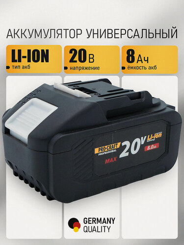Изображение товара Аккумулятор универсальный BAT20/8 PROCRAFT Li-Ion 20В 8Ач слайдер