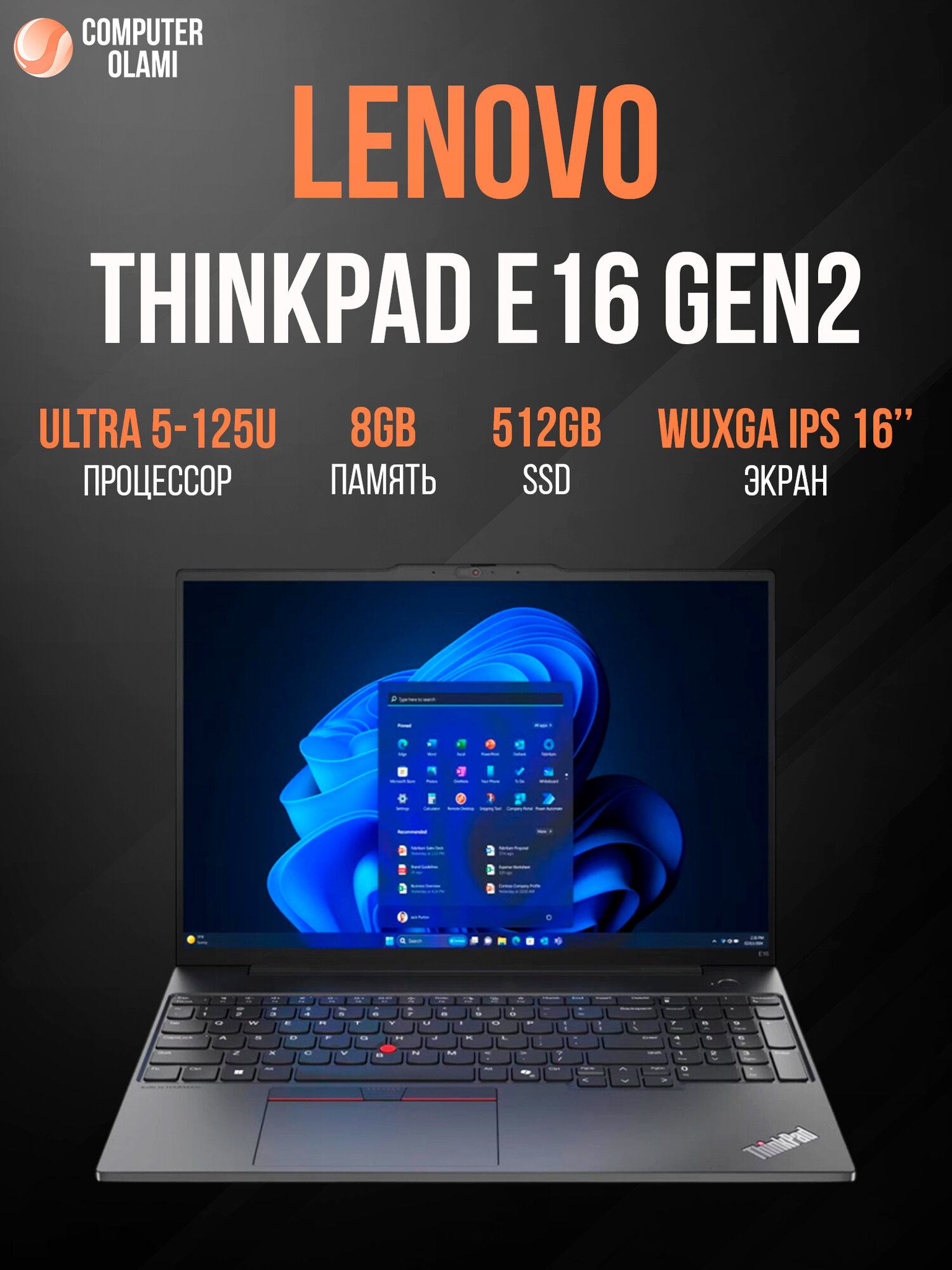 Ноутбук Lenovo ThinkPad E16 Gen 2 Intel Core Ultra 5-125U 8GB DDR5 512GB SSD 16″ WUXGA IPS для бизнеса