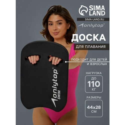 Доска для плавания ONLYTOP, EVA, размер 44x28x3,3 см, цвет черный