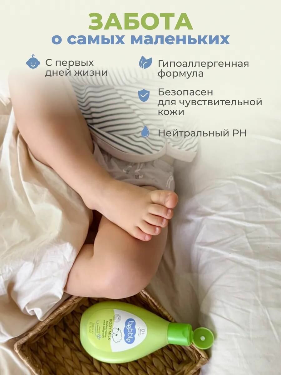 Молочко для тела детское увлажняющее гипоаллергенное Bebble, 200 мл — фото 1