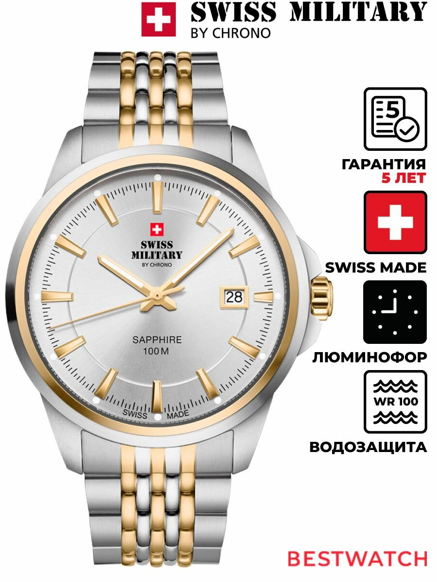 Наручные часы SWISS MILITARY BY CHRONO 