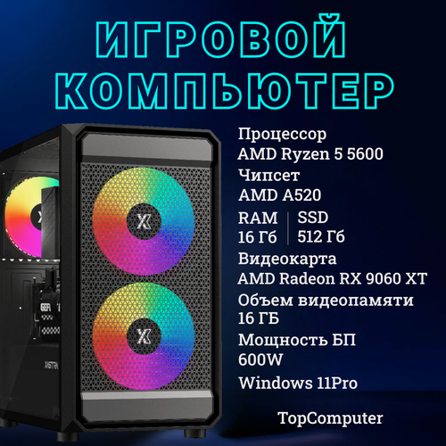 Изображение товара Системный блок TopComp MG 51997444 AMD Ryzen 5 5600 /16 Гб /SSD512 Гб /Radeon RX 9060 XT 16 гб /Win11 pro