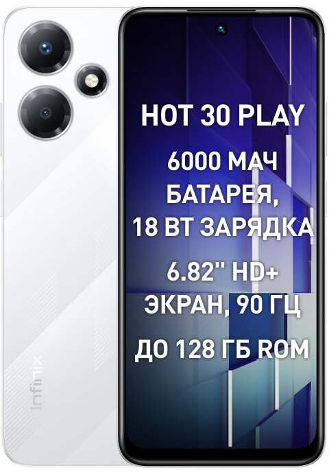 Смартфон Infinix Hot 30 Play NFC 8GB/128GB (кристально-белый)