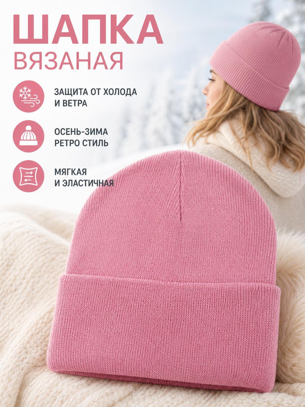 Шапка-бини Базовая коллекция для женщин