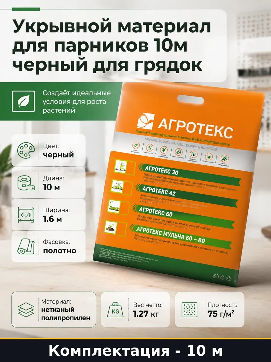 Укрывной материал для парников 10м черный для грядок