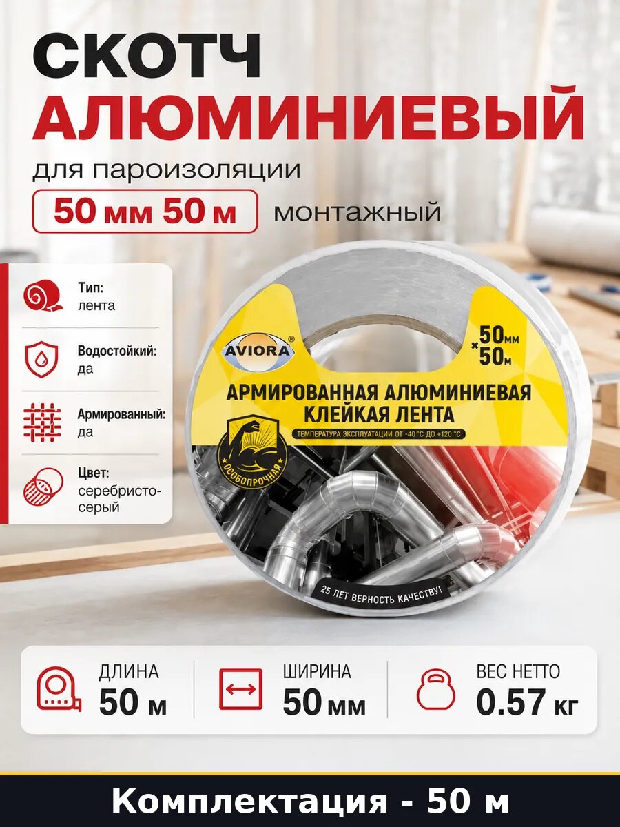 Скотч алюминиевый для пароизоляции 50 мм 50 м монтажный