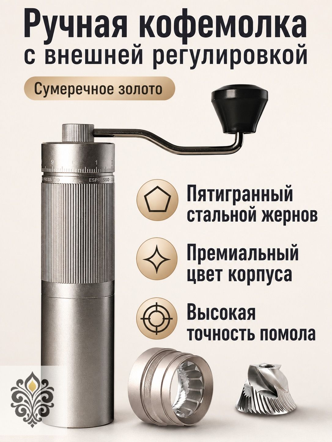 Ручная кофемолка Mu Guang R20 с коническими жерновами 48 мм и регулировкой помола, золотистая (Twilight Gold)
