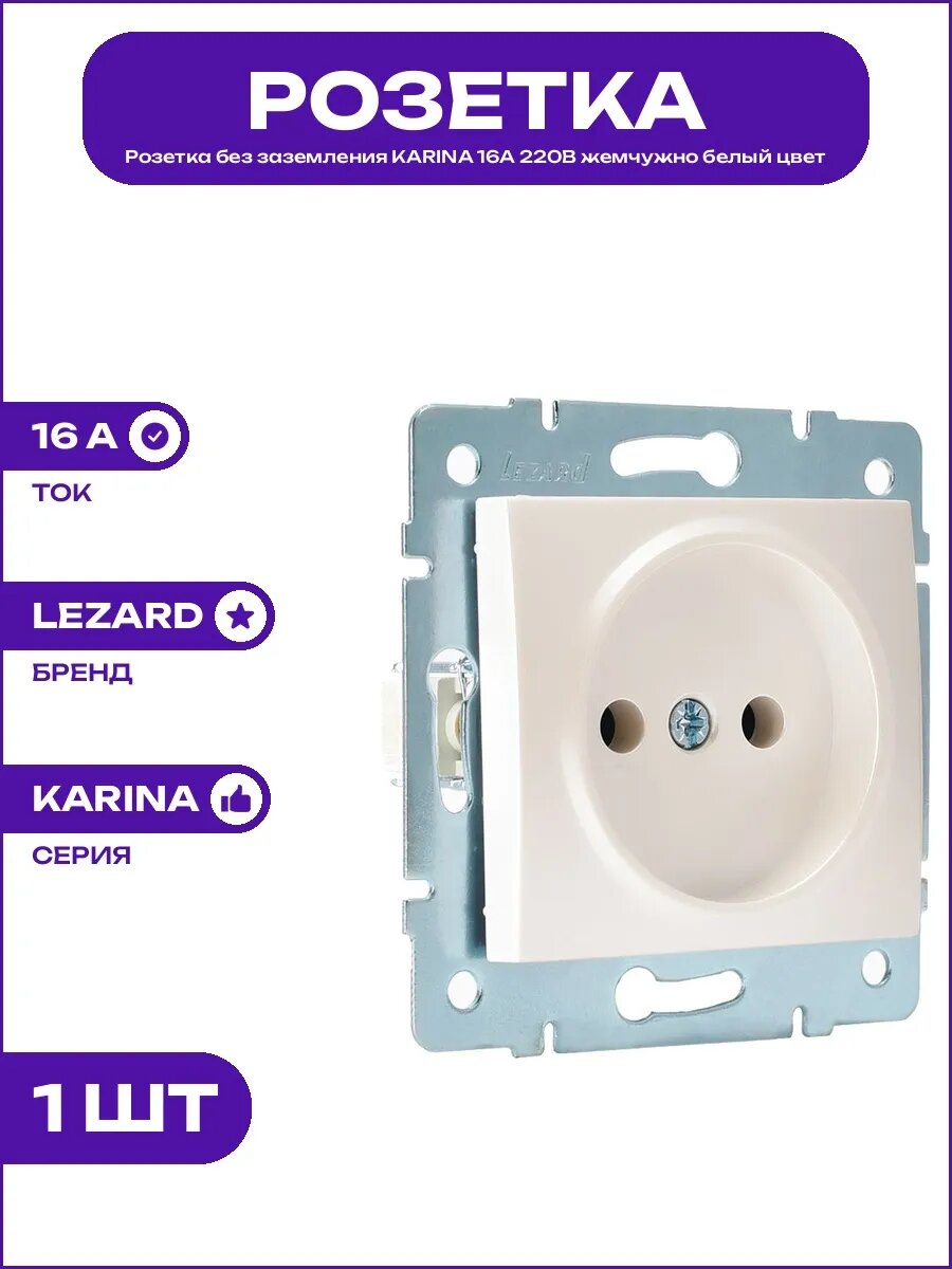 Силовая розетка KARINA 16А 220В жемчужная встраиваемая IP20
