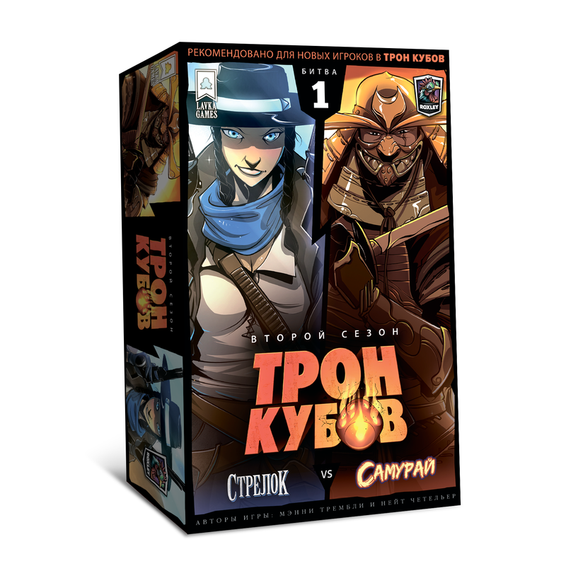 Настольная Lavka Games Трон Кубов. Второй сезон. Стрелок vs Самурай