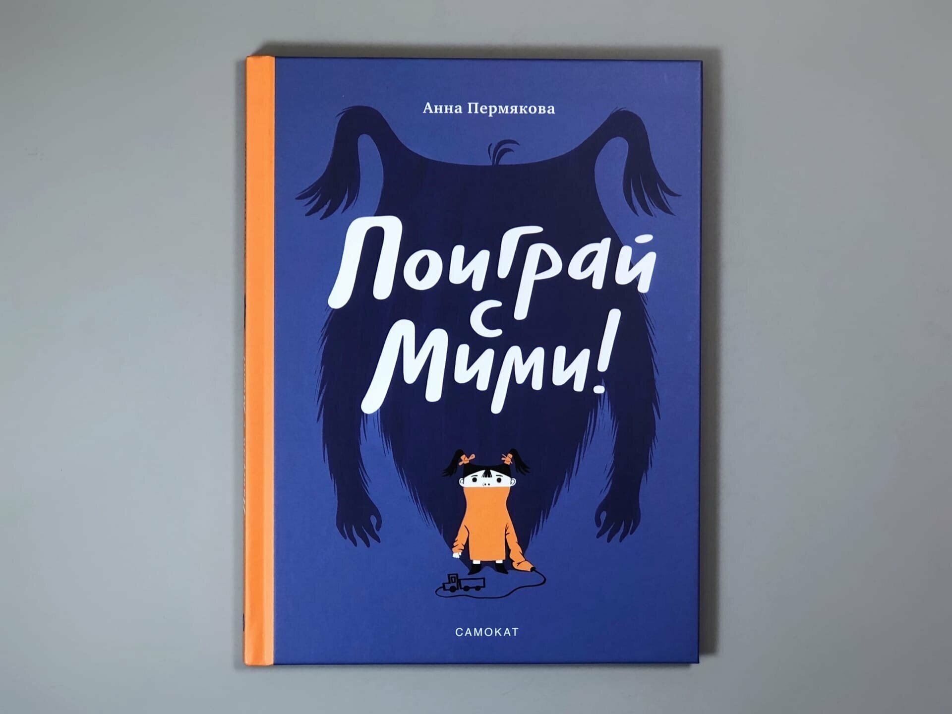 Поиграй с Мими (Пермякова Анна) - фото №8