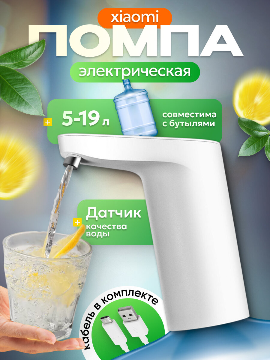 Автоматическая помпа с датчиком качества воды Xiaomi Xiaolang TDS Automatic Water HD-ZDCSJ01 CN
