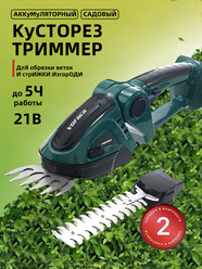 Кусторез аккумуляторный садовый , 21В, толщина реза 22мм (Без батареи)