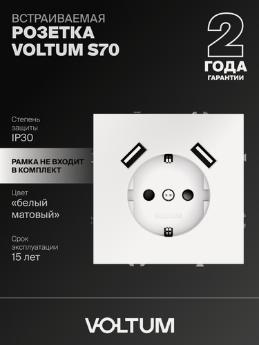 Изображение товара Розетка встраиваемая с заземлением и защитными шторками Voltum 16А с USB A+A цвет белый матовый VLS040402