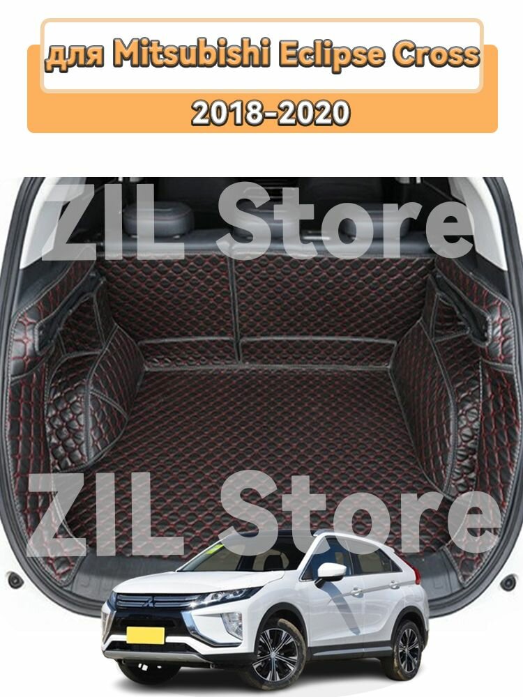 3D-коврик для багажника автомобиля, используемый для Mitsubishi Eclipse Cross 2018-2020, представляет собой водонепроницаемый и износостойкий кожаный материал для защиты салона автомобиля.