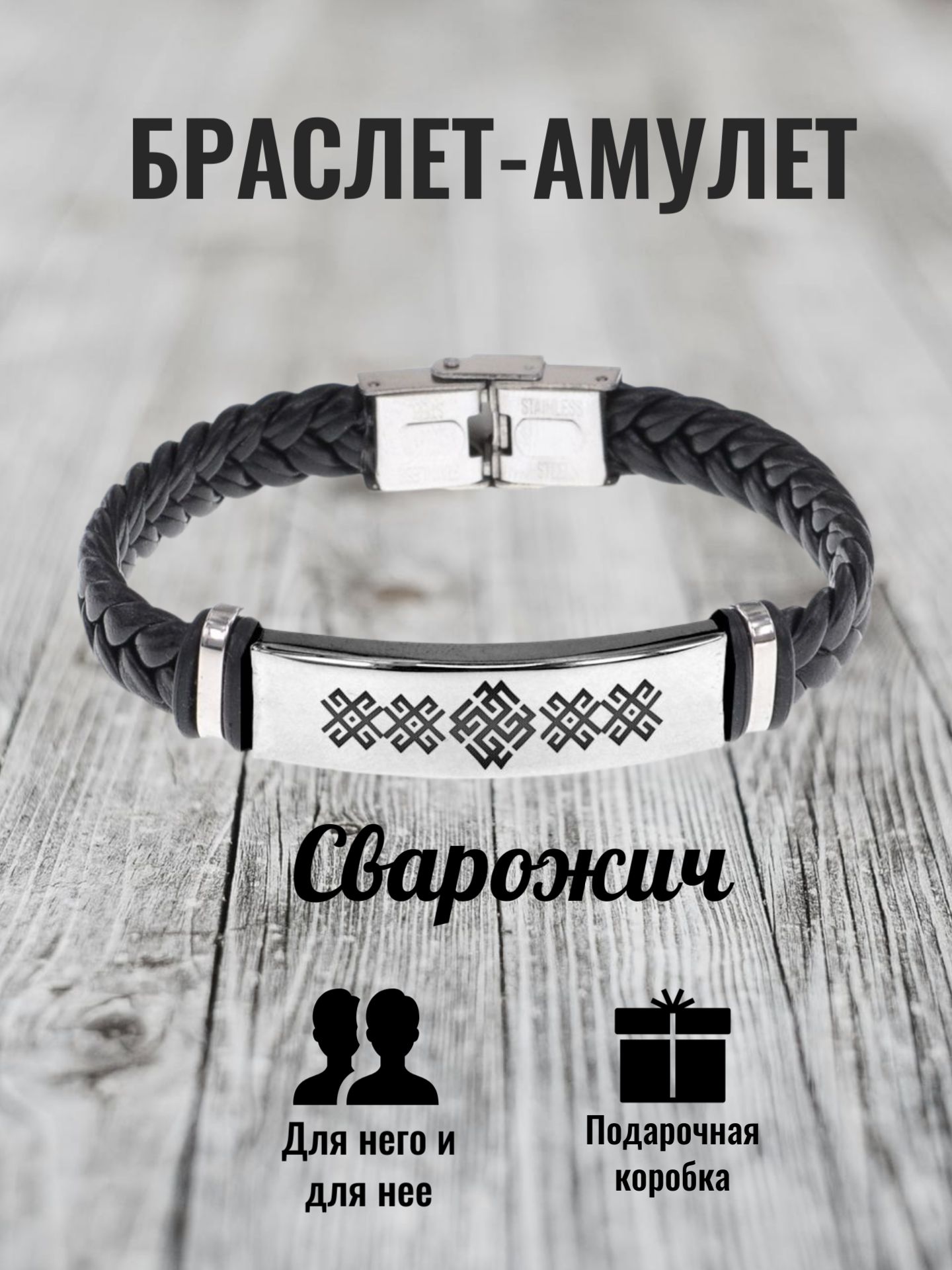 Браслет