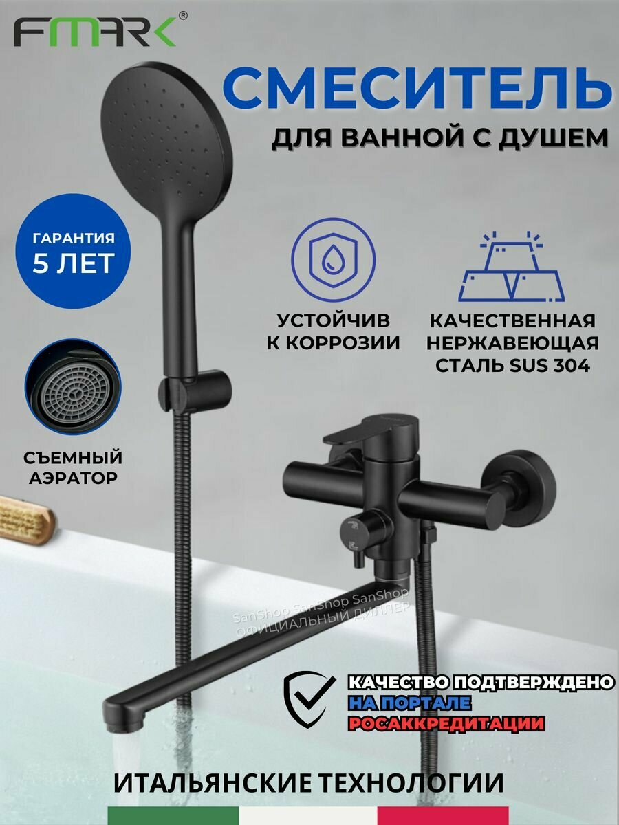 Смеситель для ванной комнаты с душевой лейкой Fmark FS8224H