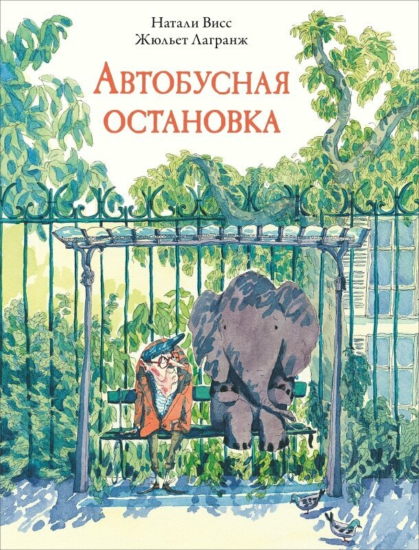 Автобусная остановка (Висс Н.) - фото №1