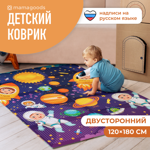 Развивающий коврик детский Mamagoods для ползания складной игровой 120х180 см XS Космическая Одиссея и Карта Города