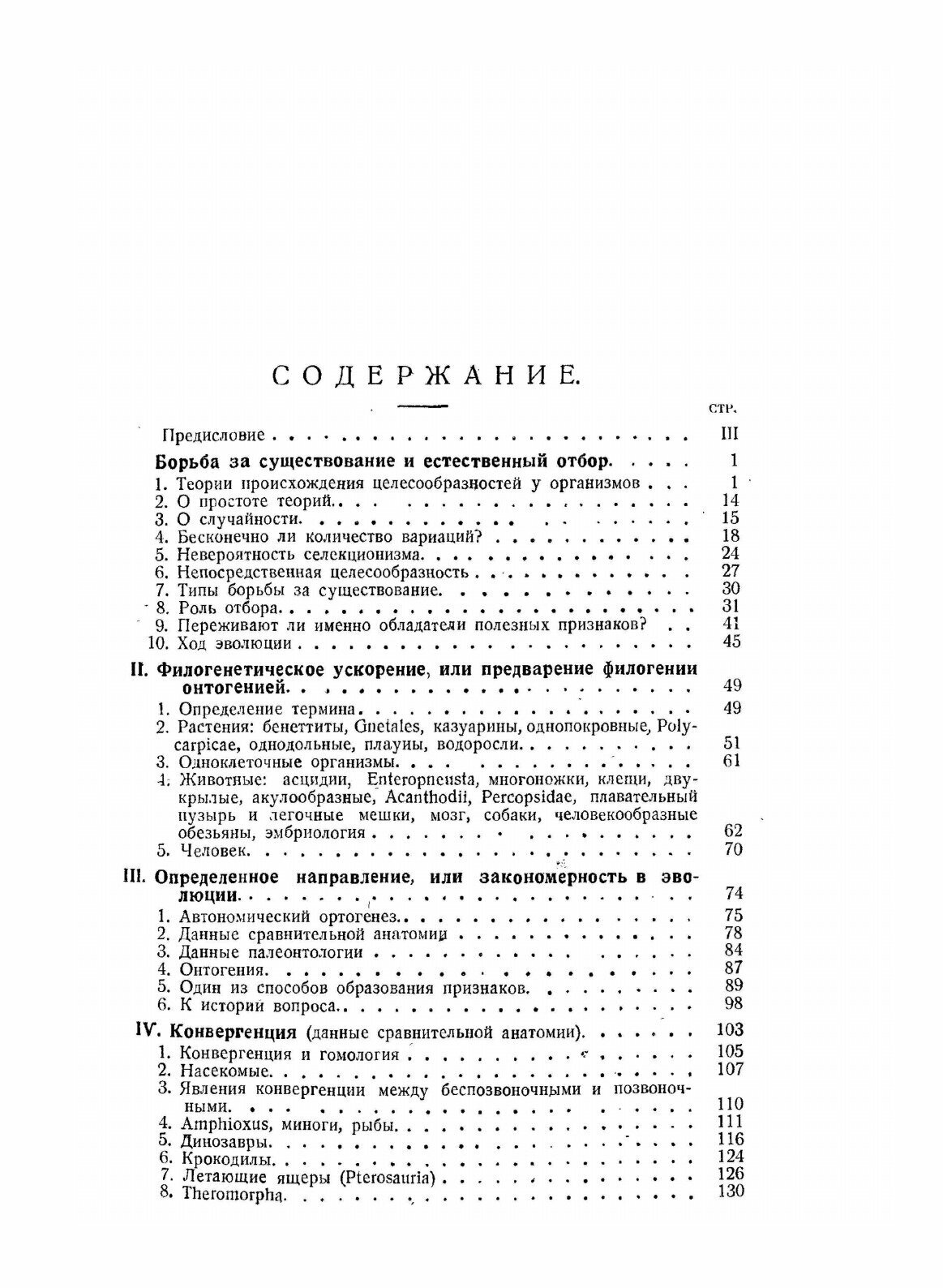 Книга Номогенез (Берг Лев Семенович) - фото №6
