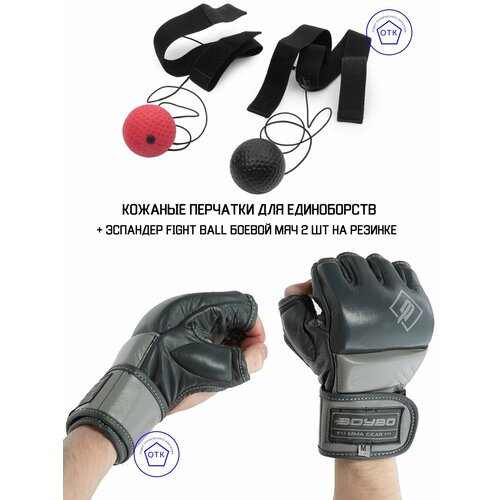 Комплект: Перчатки кожаные (размер М/Обхват ладоней 20-22 см) для единоборств + эспандер FIGHT BALL боевой мяч 2 шт на резинке