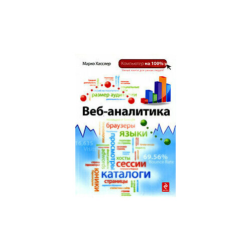 веб аналитика на практике сегментирование данных Веб-аналитика