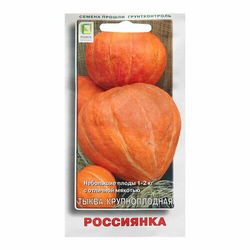Семена Тыква крупноплодная Россиянка , 10 шт семена тыква крупноплодная geolia россиянка
