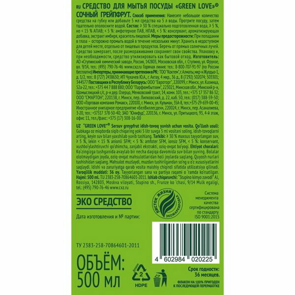 Средство для мытья посуды Green Love Сочный грейпфрут 500мл - фото №17