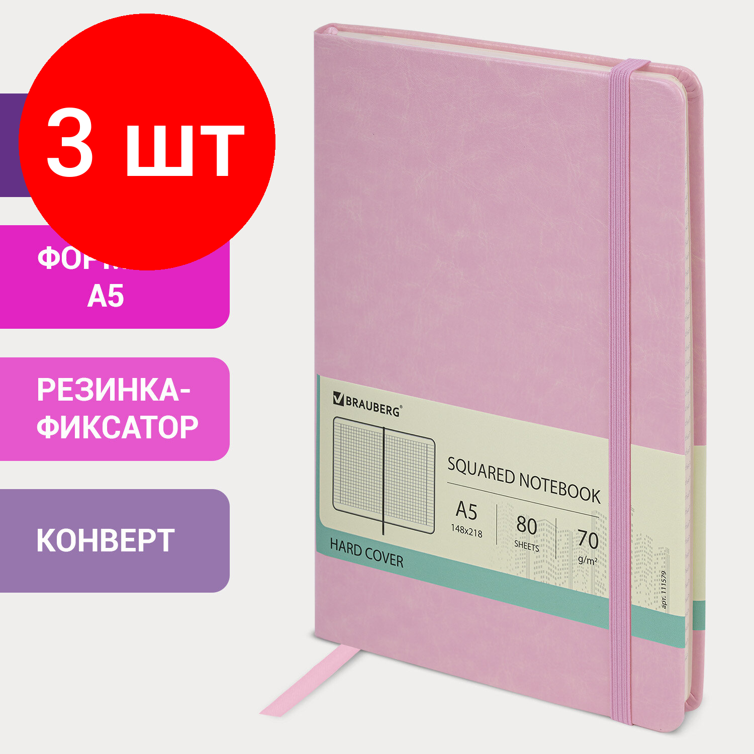 Комплект 3 шт, Блокнот в клетку с резинкой А5 (148x218 мм), 80 л., под кожу розовый BRAUBERG "Metropolis Special", 111579
