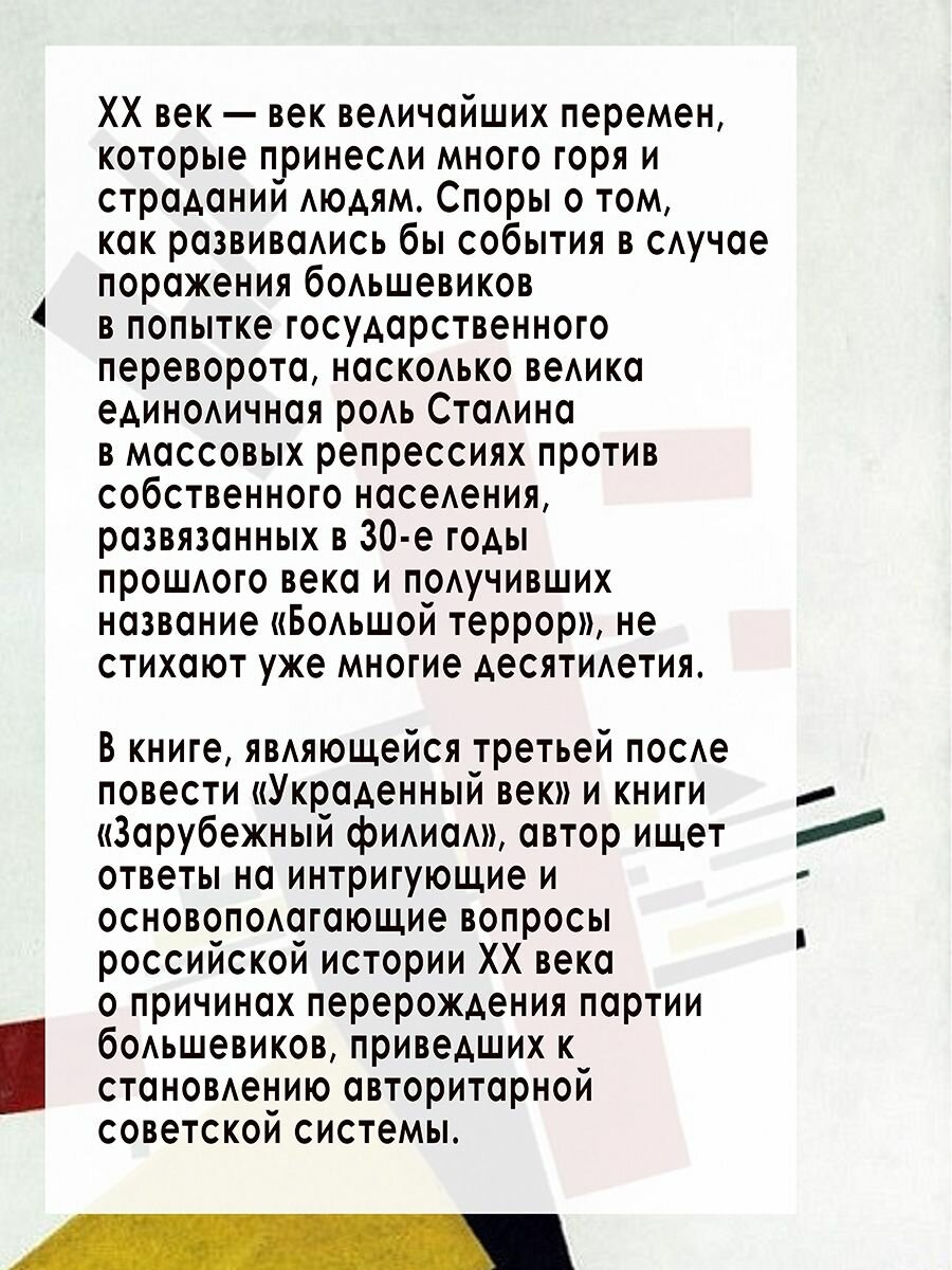 Эпоха перемен. Историко-публицистический роман в 2 частях. Часть 1 - фото №4