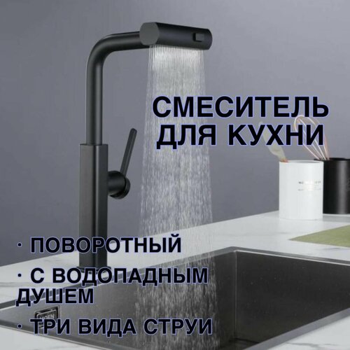 фото Смеситель черный для раковины на кухню, гибкий вытяжной излив , кран кухонный , с водопадным душем