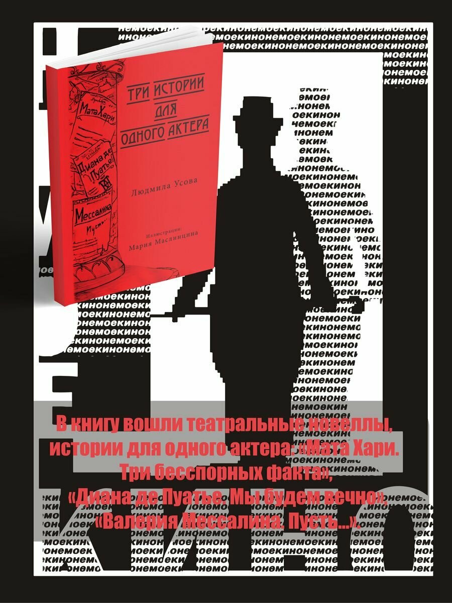 Тир истории для одного актера (Усова Людмила) - фото №4