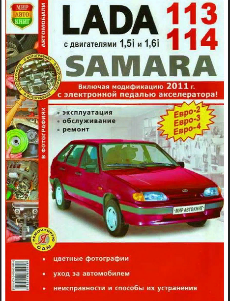 Книга "ВАЗ Lada Samara" в цветных фотографиях