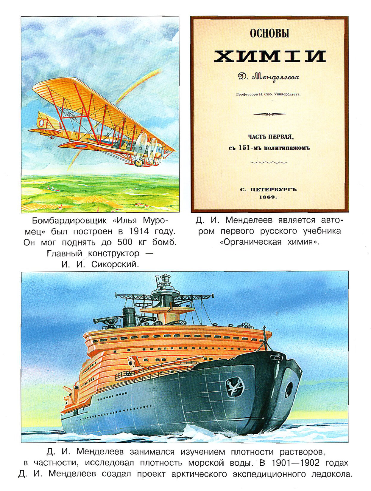 Великие ученые и изобретатели России. Школьный справочник для начальных классов - фото №6