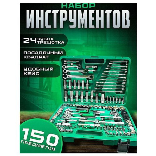 коннектор 100 2 175195 1 1 1 179227 2 1 794606 9 10 шт 86557 шт Набор инструментов для автомобиля 150 предметов