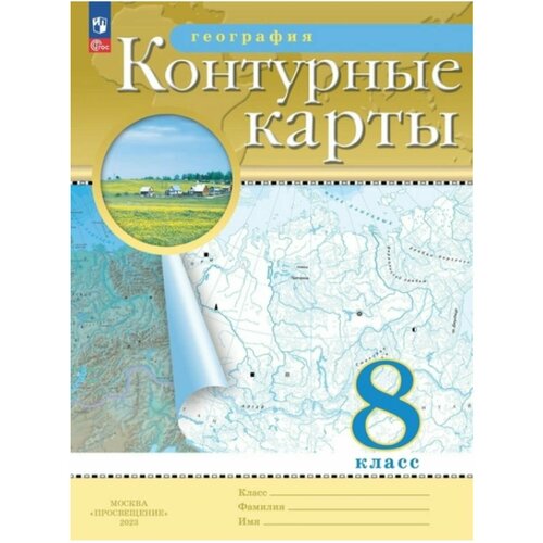 Контурные карты География 8 класс Новые границы РФ 24 г