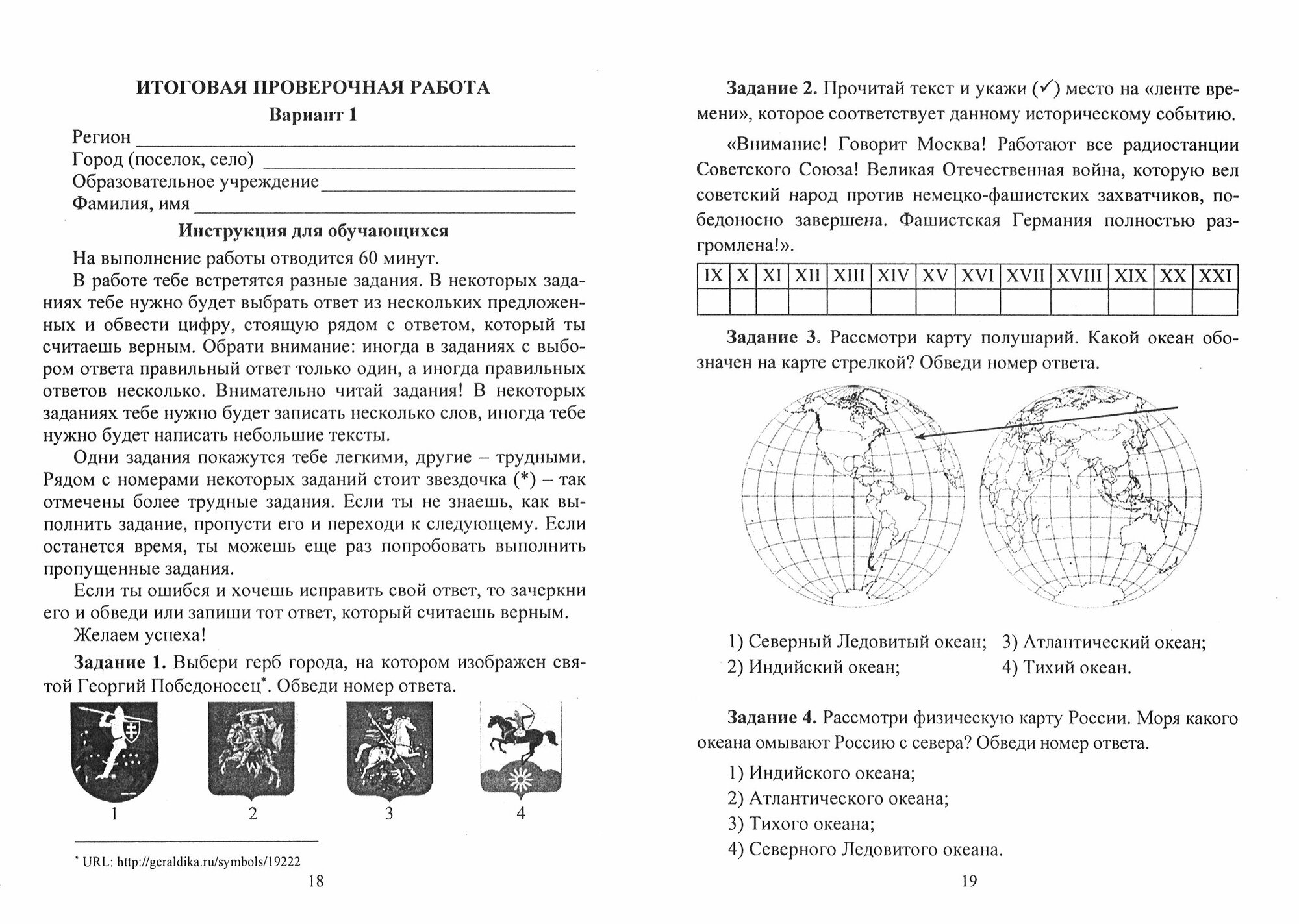 Подготовка к Всероссийским итоговым проверочным работам по окружающему миру. 4 класс. Рекомендации. Проверочные работы. Тренировочные упражнения. Инструкции - фото №3