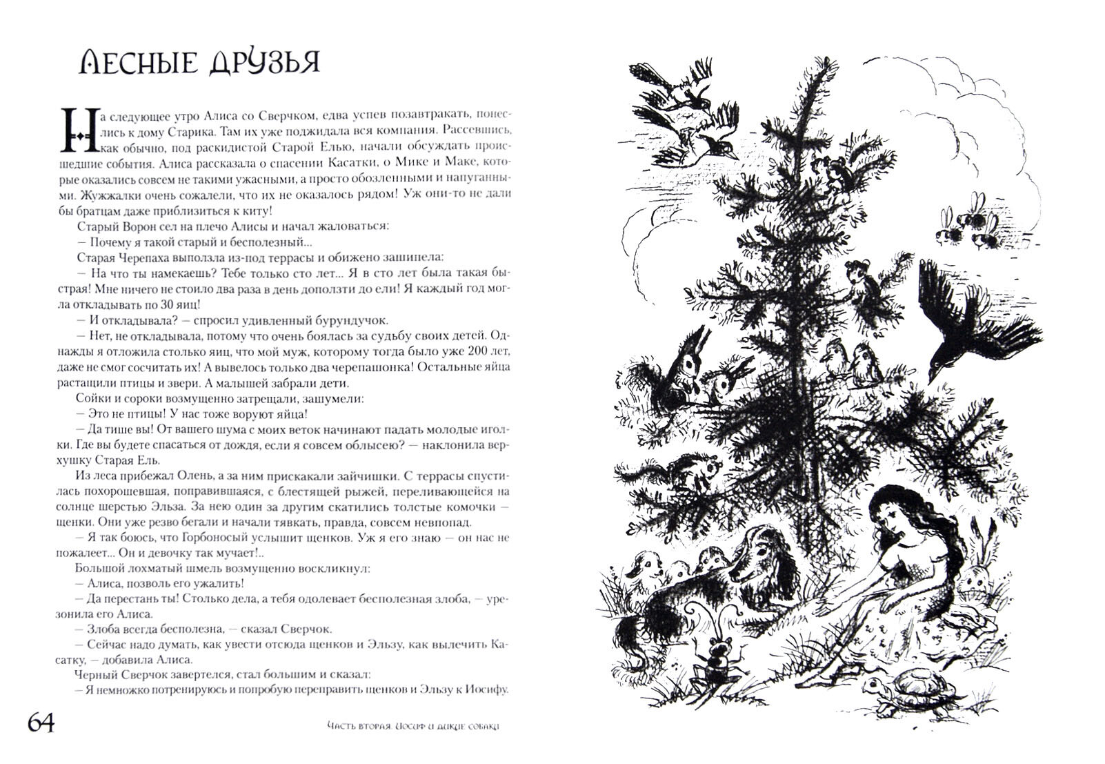 Волшебная скрипка Мастера. Книга первая - фото №2