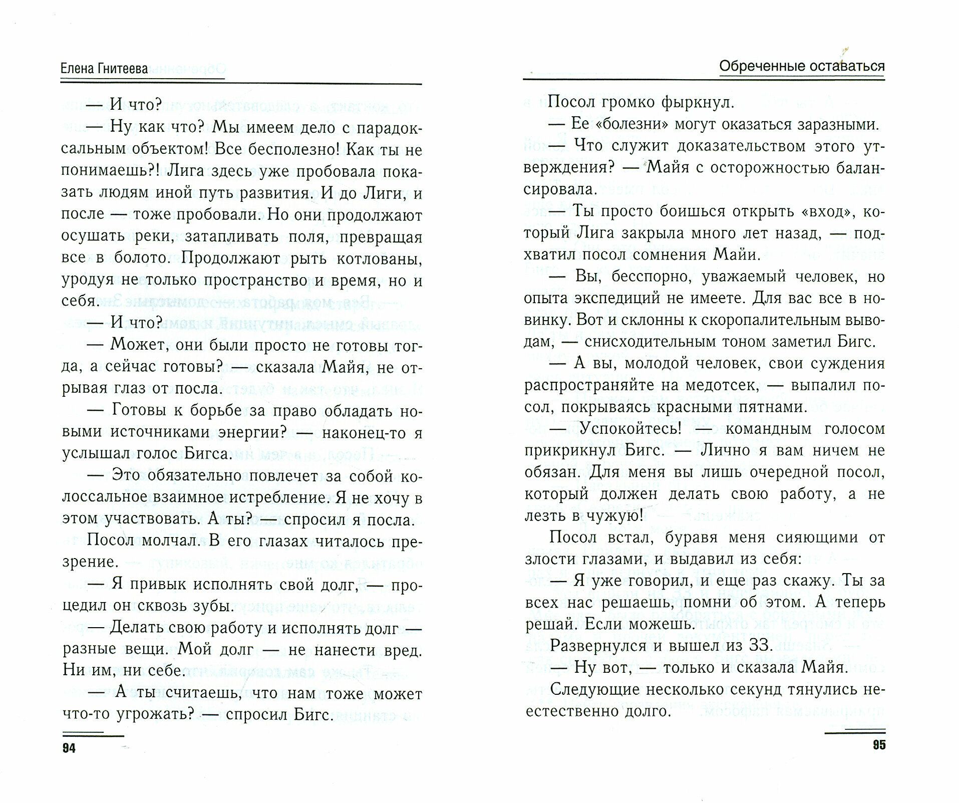 Выбор (Гнитеева Елена Валерьевна) - фото №3